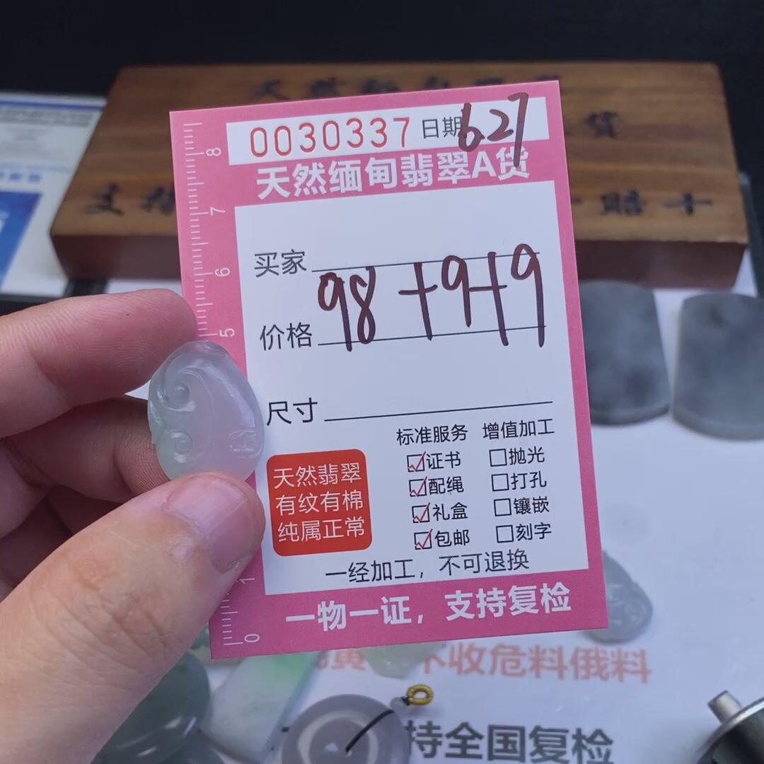 编号30337定制抛光毛料翡翠6.27如意