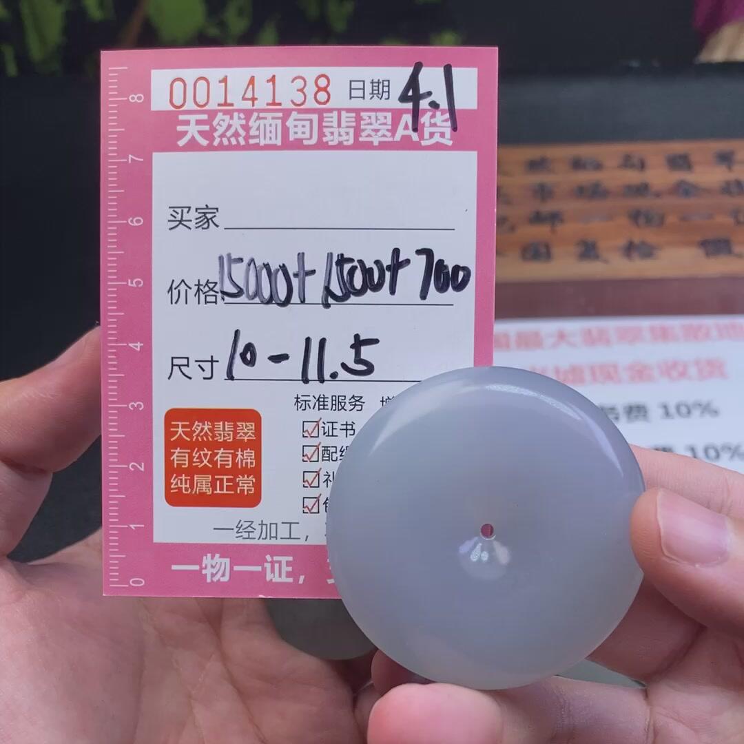 编号14138定制抛光毛料翡翠平安扣4.1