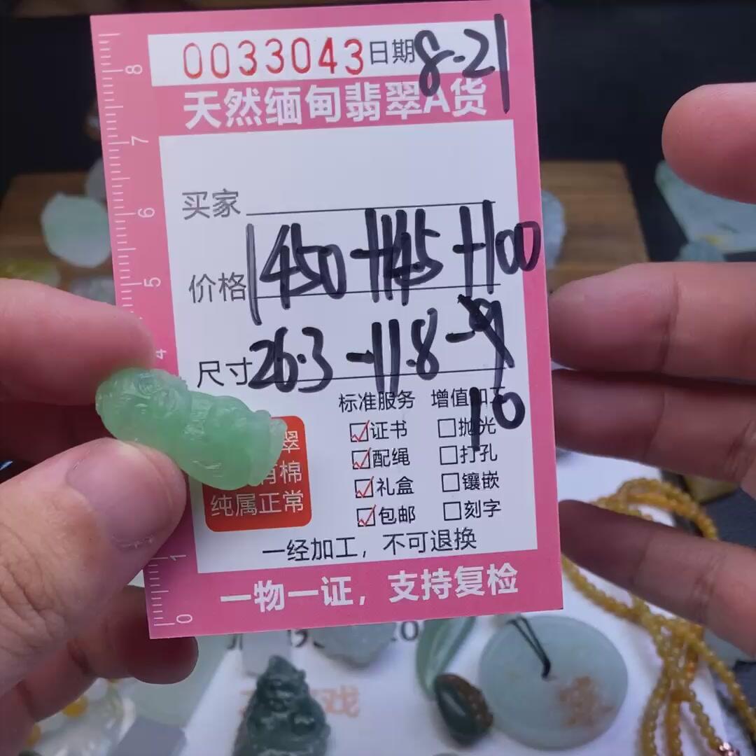 编号33043定制抛光毛料翡翠8.21猴子
