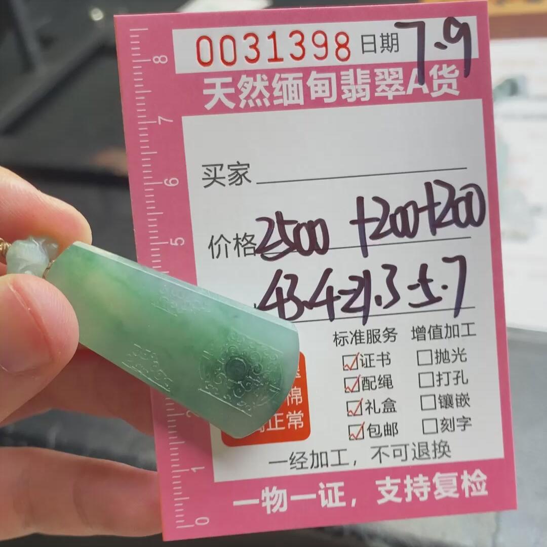 编号31396定制抛光毛料翡翠7.9