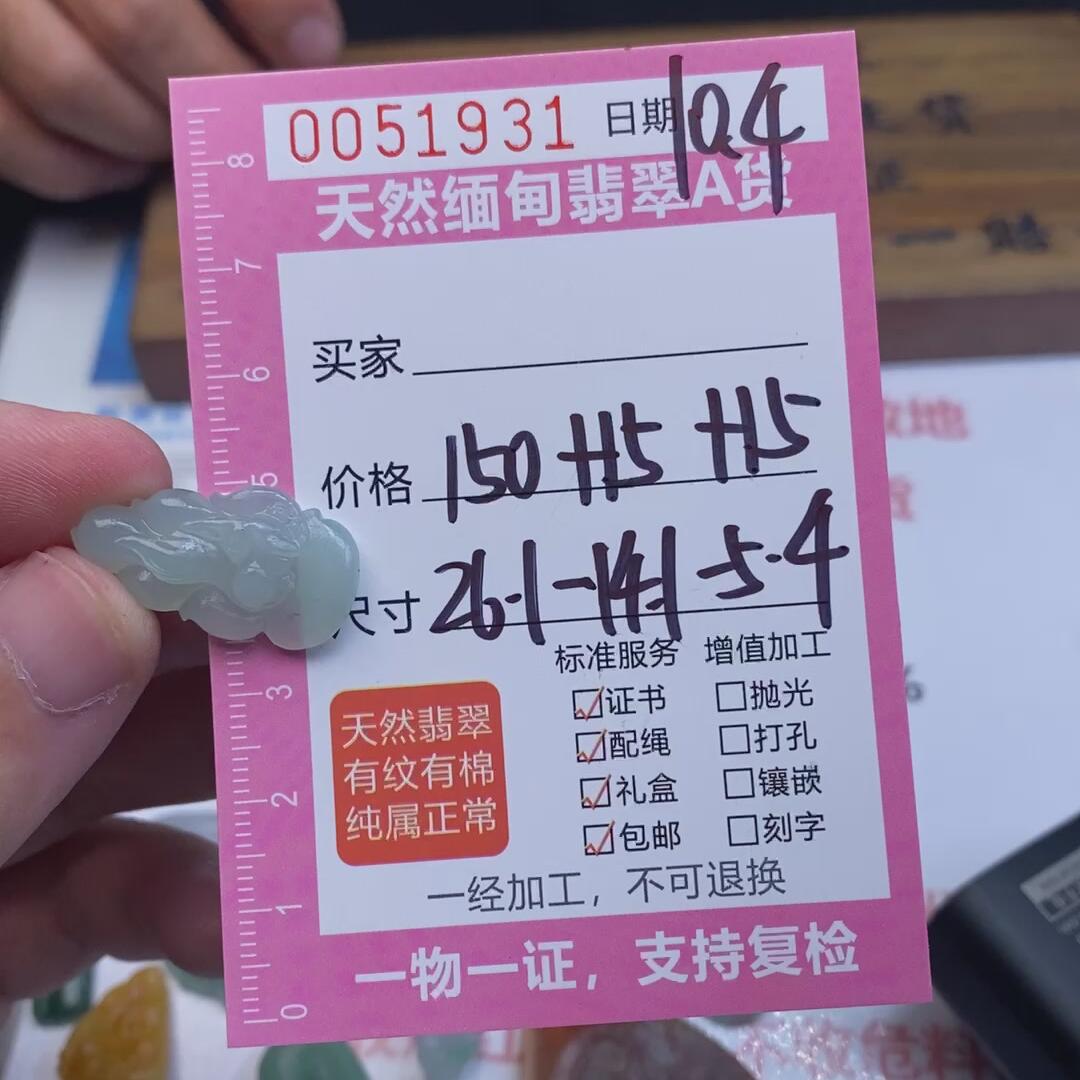 编号51931定制抛光毛料翡翠10.4狐狸