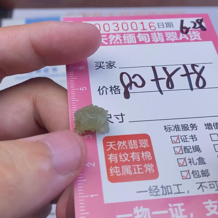 编号30016定制抛光毛料翡翠6.28狮子