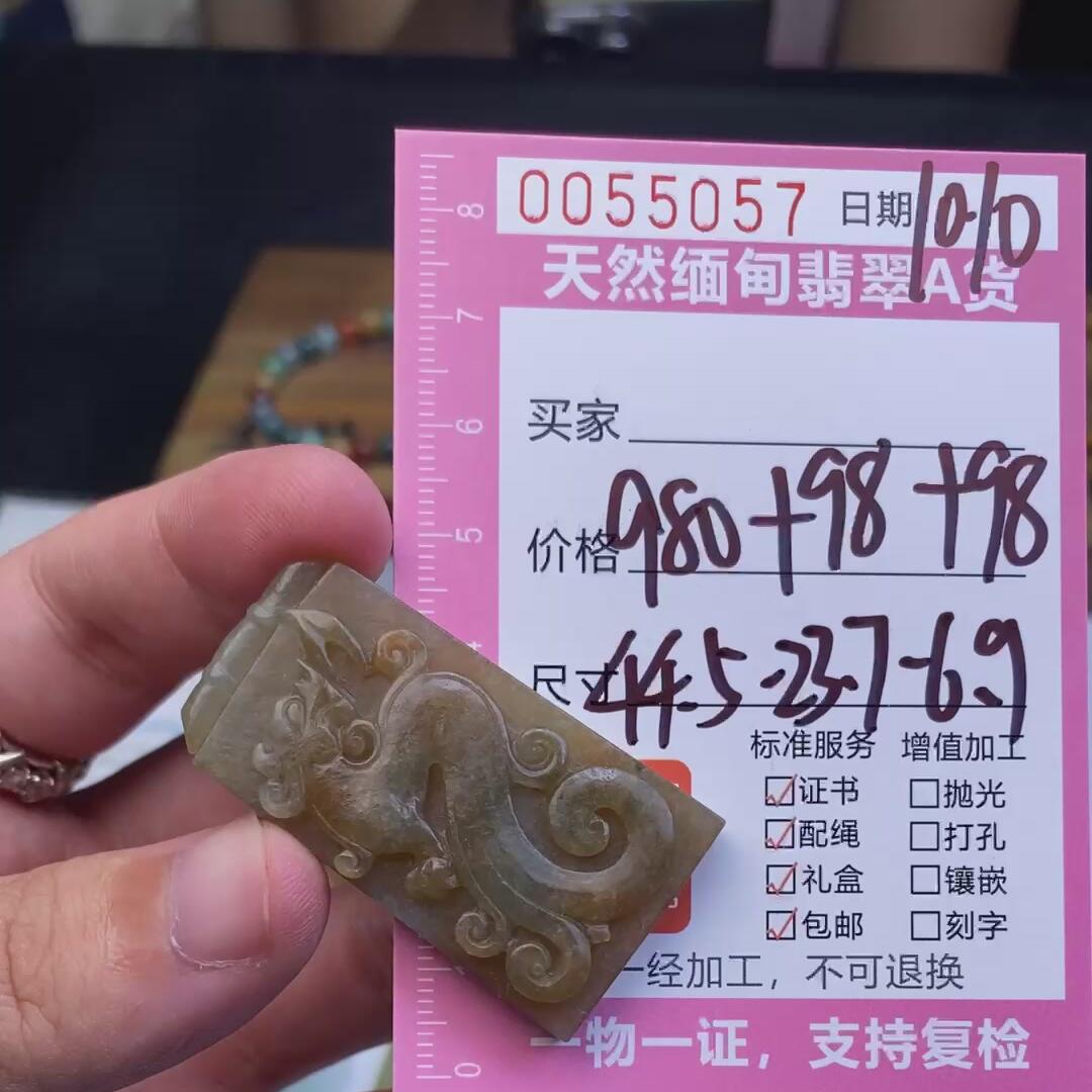 编号55057定制抛光毛料翡翠10.10