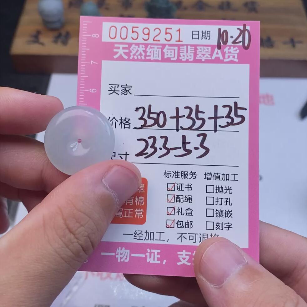 编号59251定制抛光毛料翡翠10.26平安扣