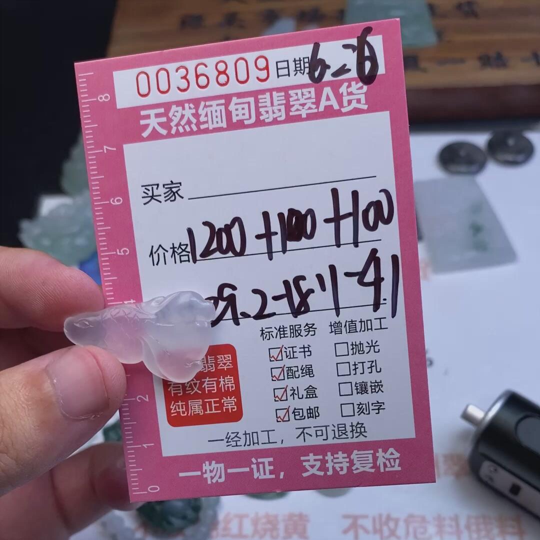 编号36809定制抛光毛料翡翠6.26鱼