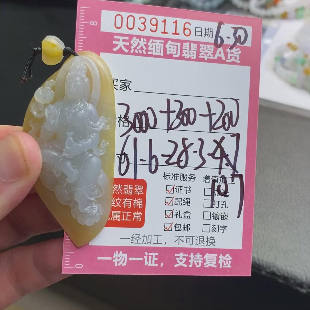 编号39116定制抛光毛料翡翠6.30