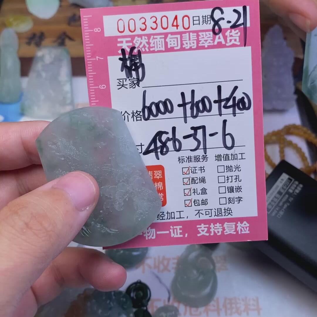 编号33040定制抛光毛料翡翠8.21山水