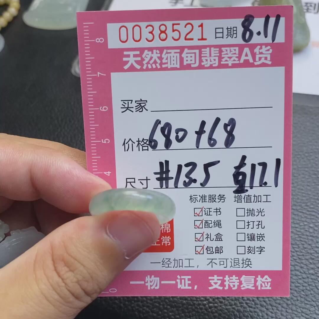 编号38521定制抛光毛料翡翠8.11戒圈