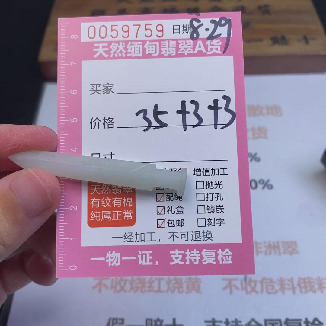 编号59759定制抛光毛料翡翠8.29宝剑