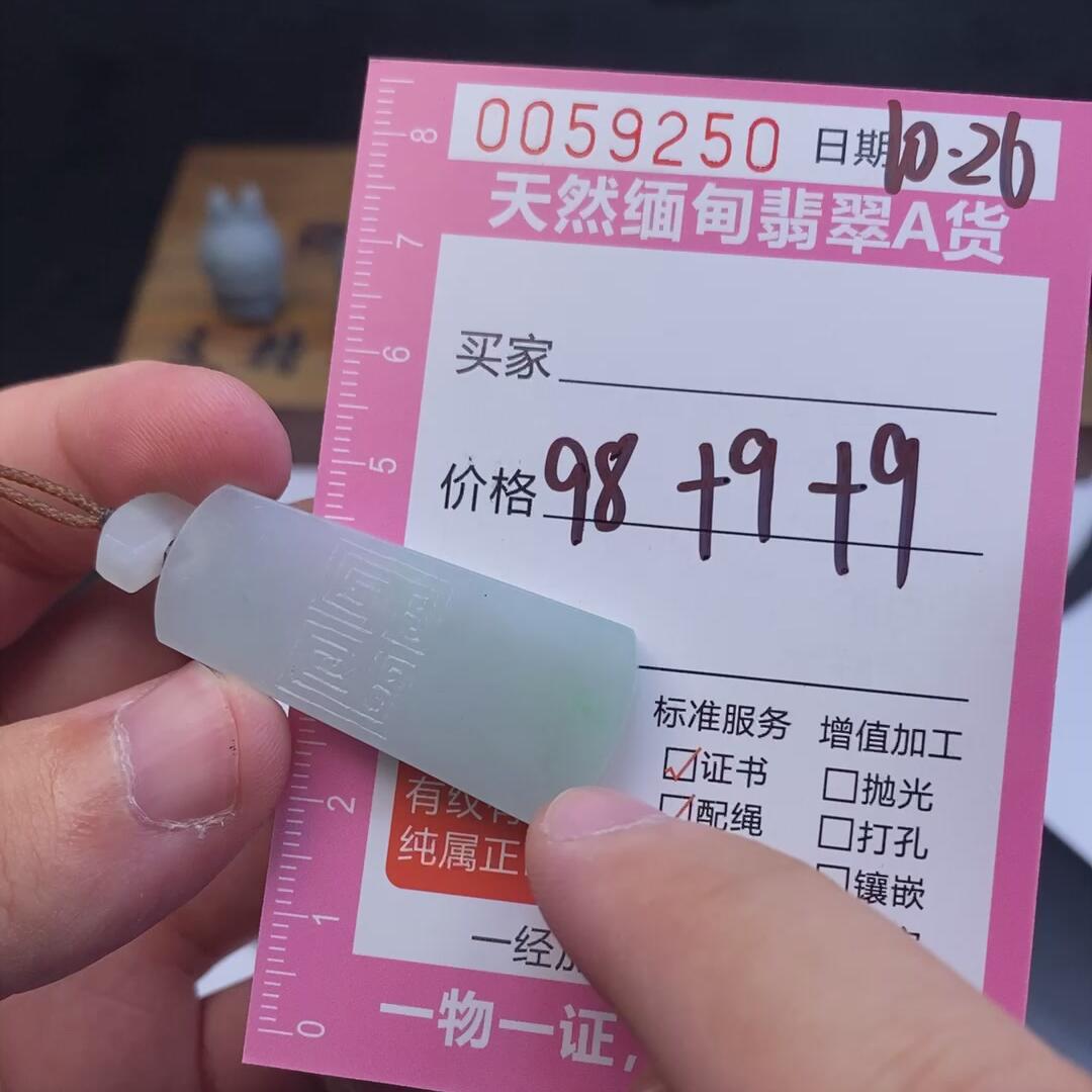 编号59250定制抛光毛料翡翠10.26无事牌