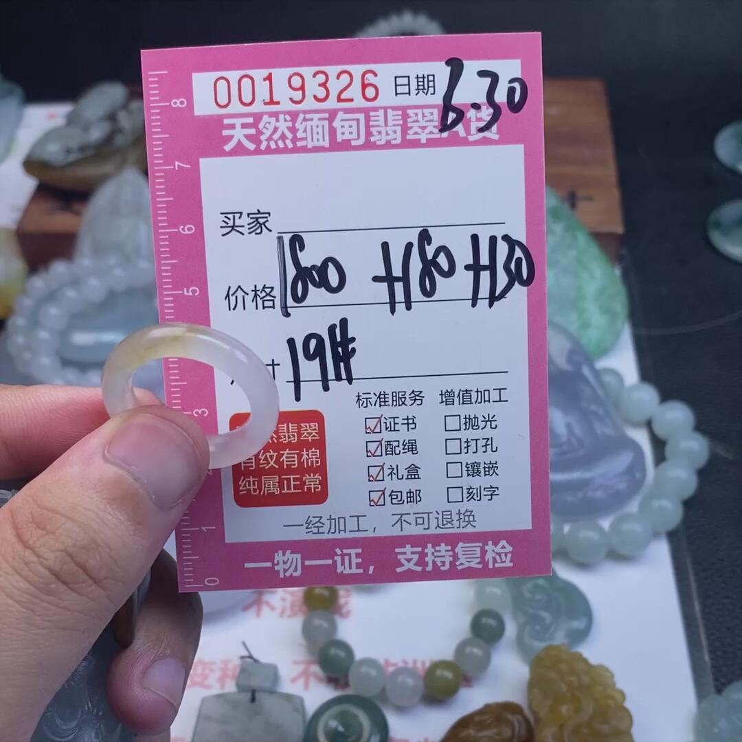 编号19326定制抛光毛料翡翠3.30