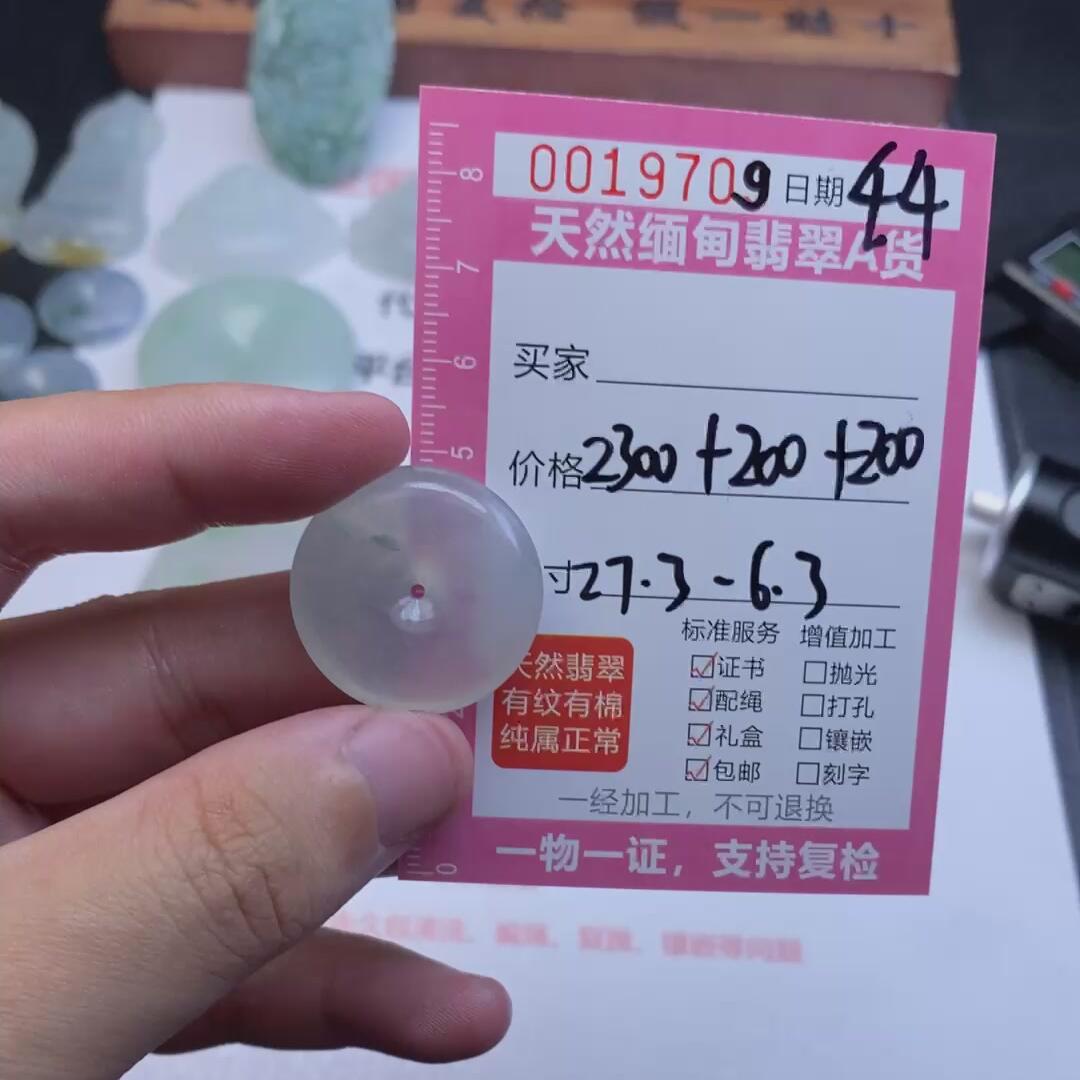 编号19709定制抛光毛料翡翠平安扣4.4