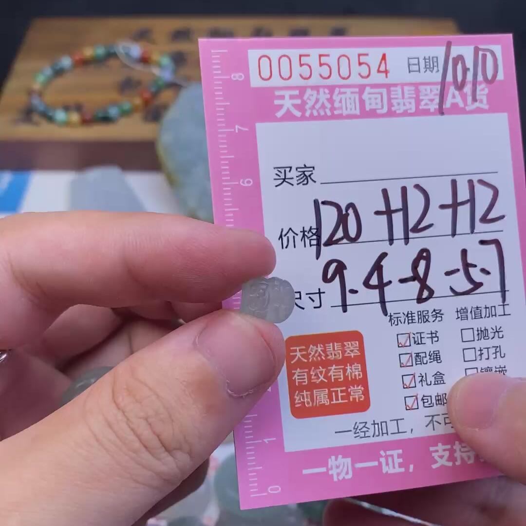 编号55054定制抛光毛料翡翠10.10