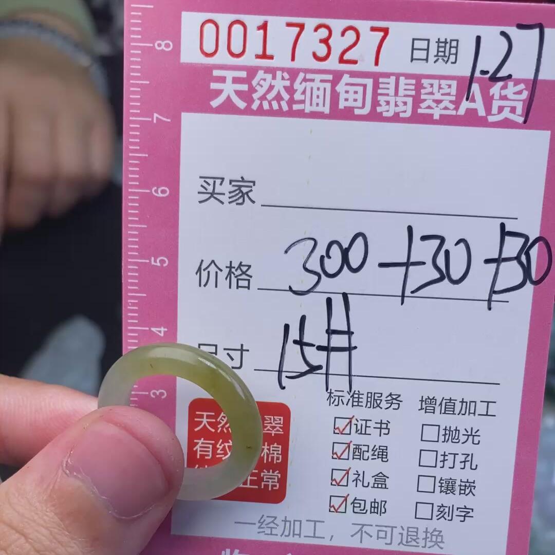 编号17327定制抛光毛料翡翠戒圈1.27