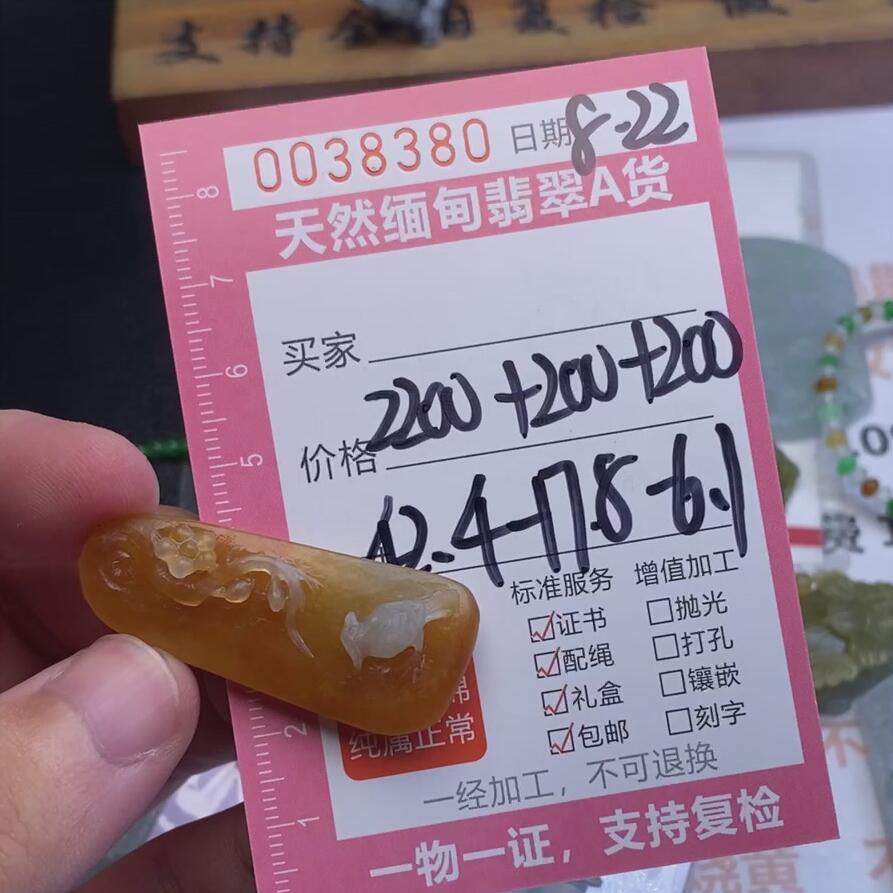编号38380定制抛光毛料翡翠8.22