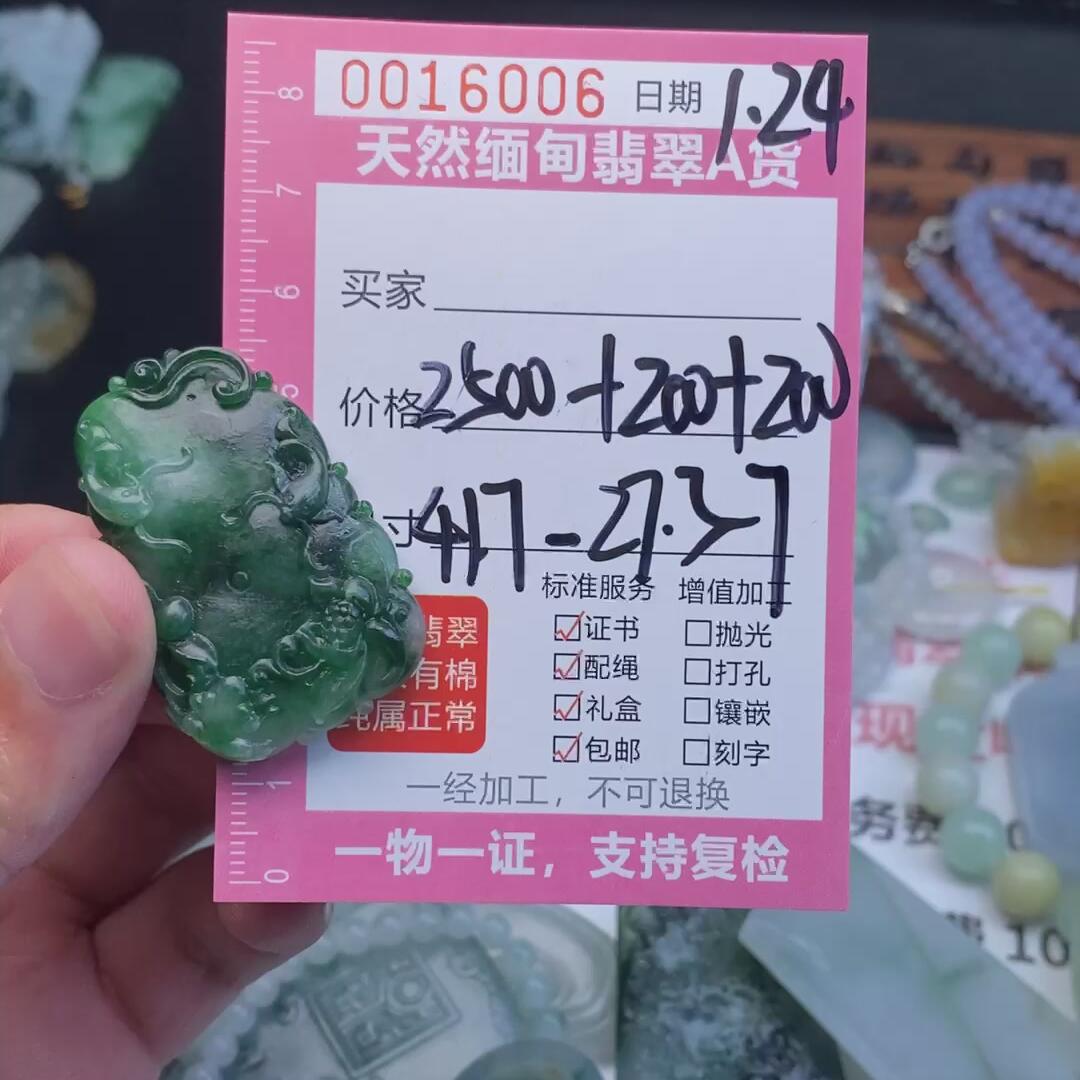 编号16006定制抛光毛料翡翠1.24