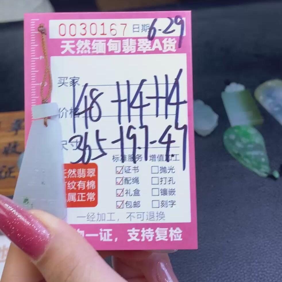 编号30167定制抛光毛料翡翠6.29仿古
