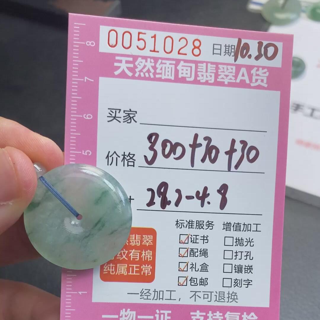 编号51028定制抛光毛料翡翠10.30平安扣