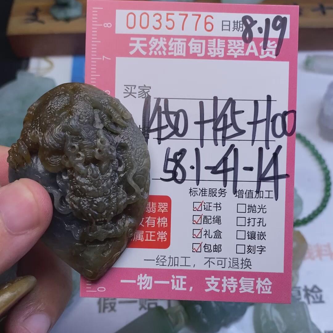 编号35776定制抛光毛料翡翠8.19龙牌