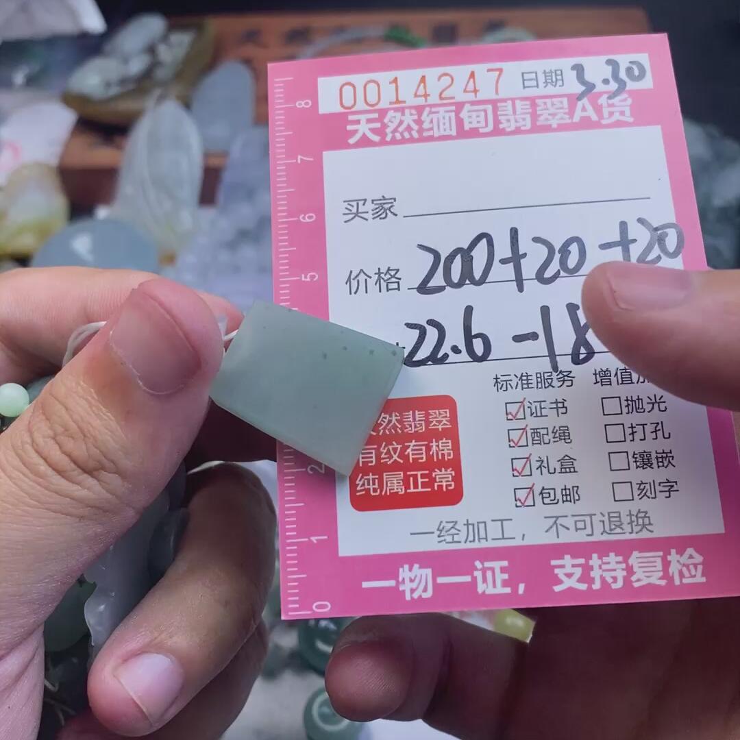 编号14247定制抛光毛料翡翠3.30
