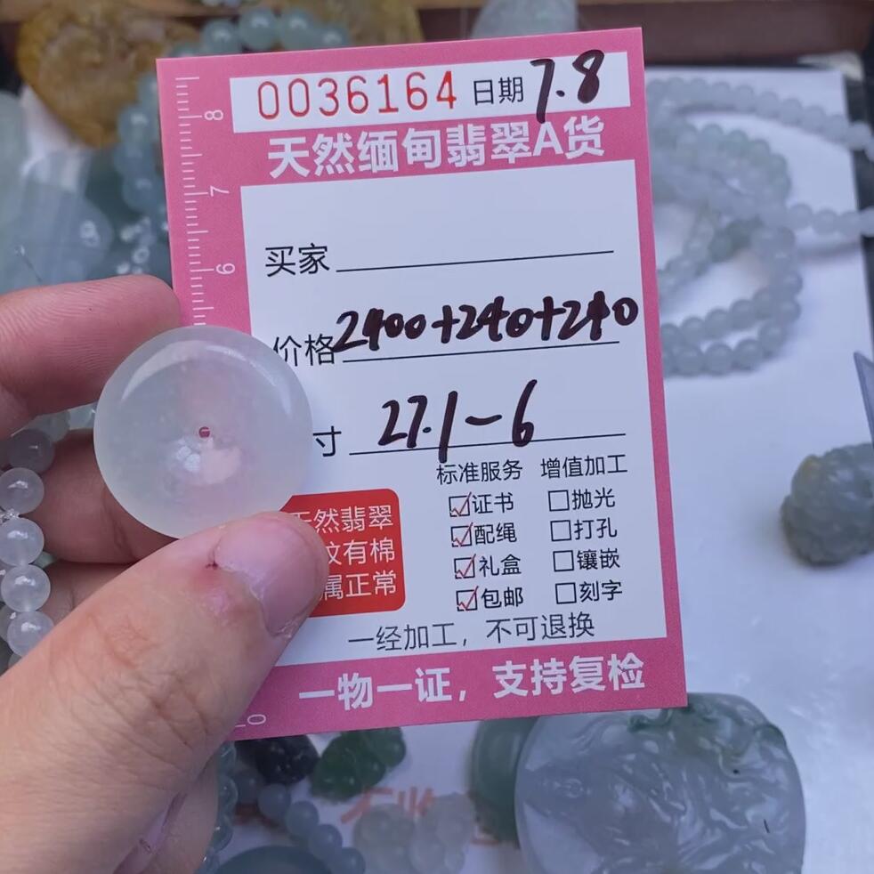 编号36164定制抛光毛料翡翠7.8