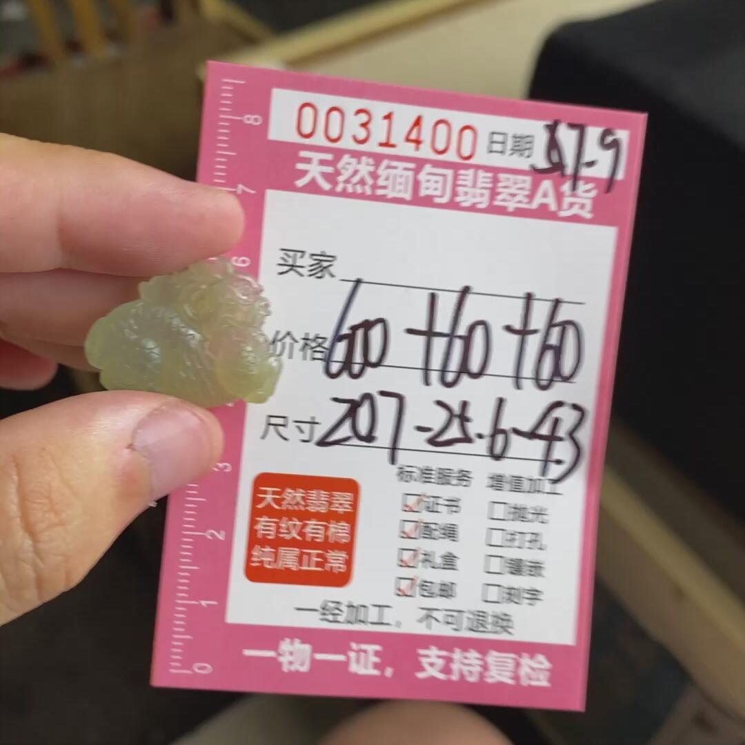 编号31400定制抛光毛料翡翠7.9