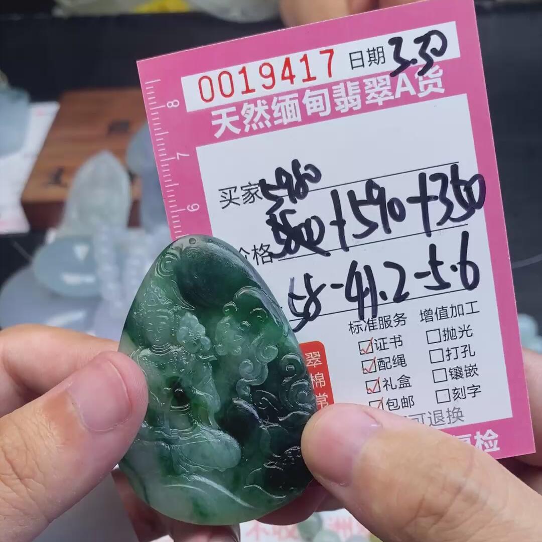 编号19417定制抛光毛料翡翠3.30