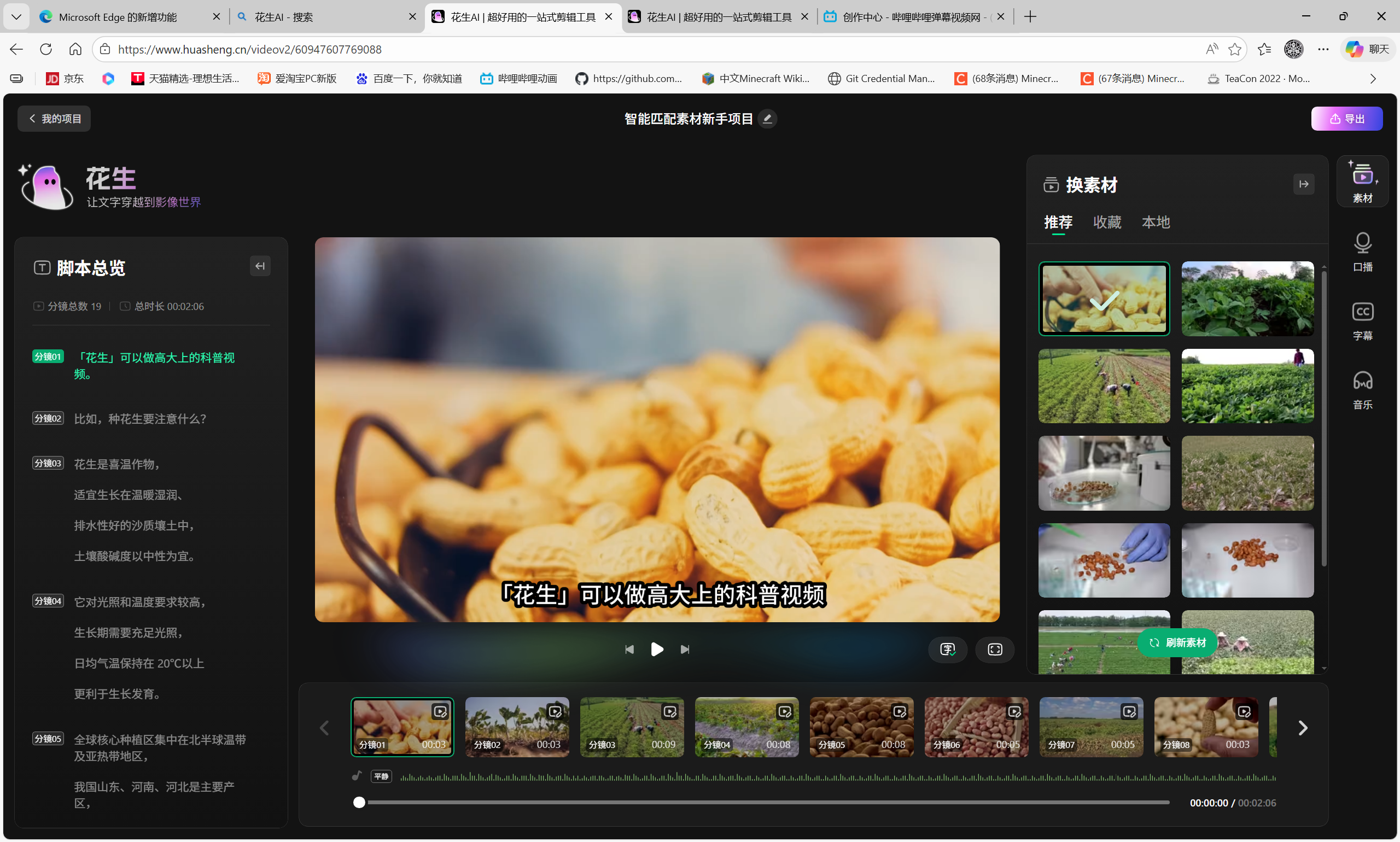 “智能匹配素材”编辑区域