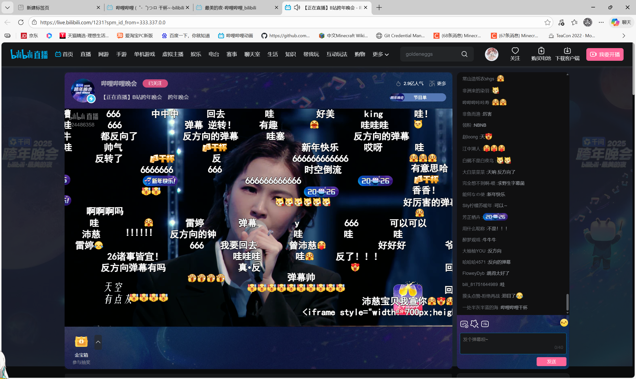 嘿壳正在试图xss（最底下那个弹幕）