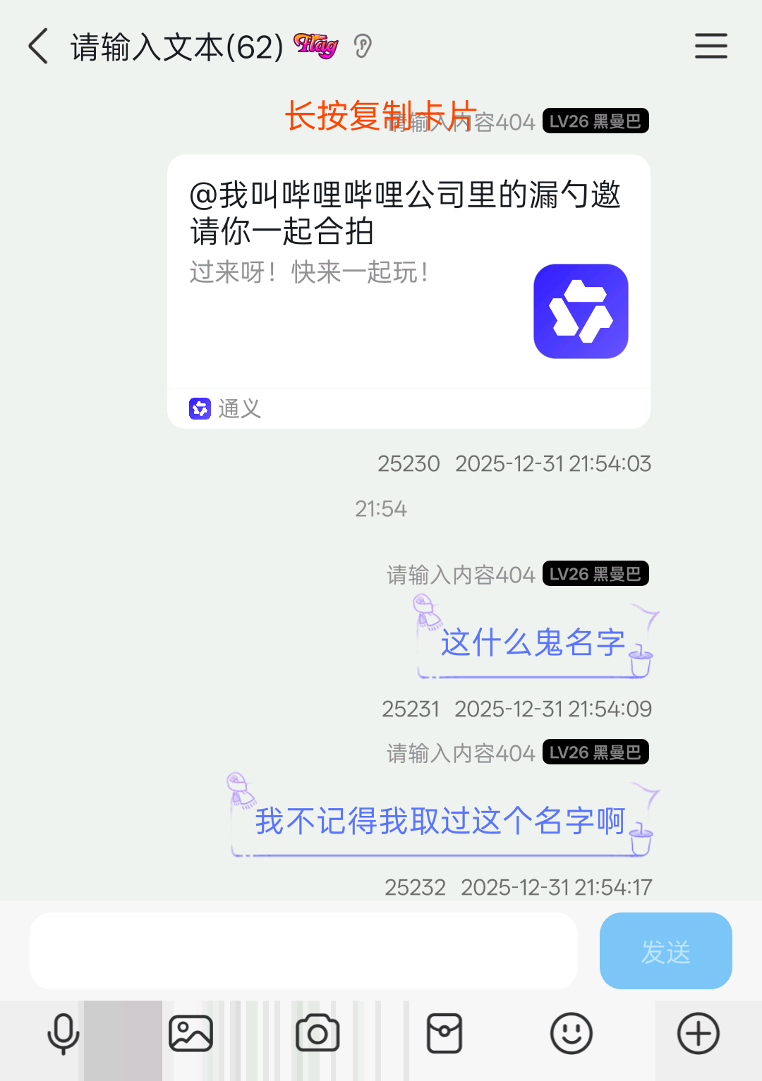 《我叫哔哩哔哩公司里的漏勺》