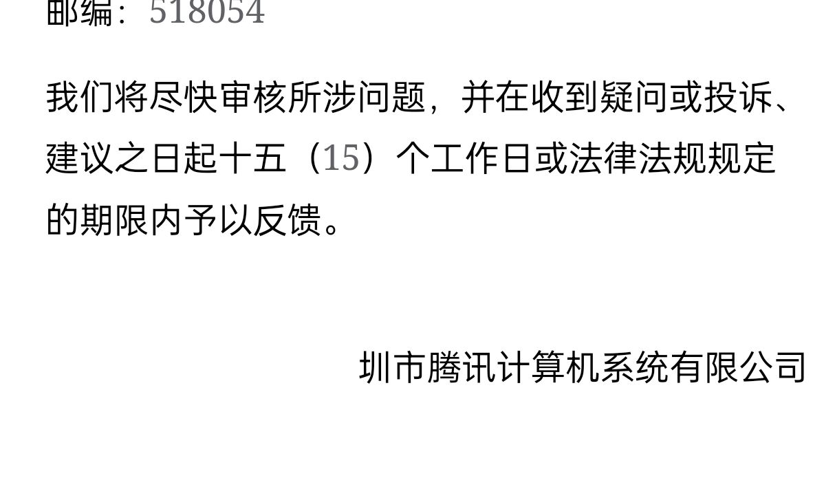 圳市腾讯计算机系统有限公司