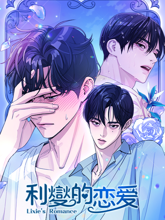 夜樱家的大作战封面