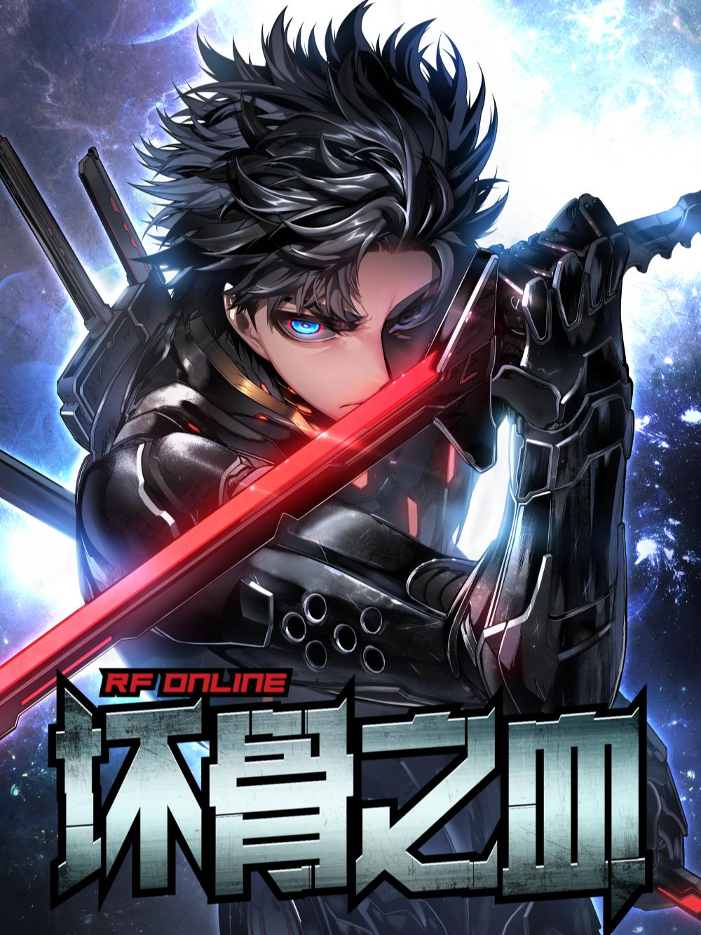 棋魂 光之棋封面