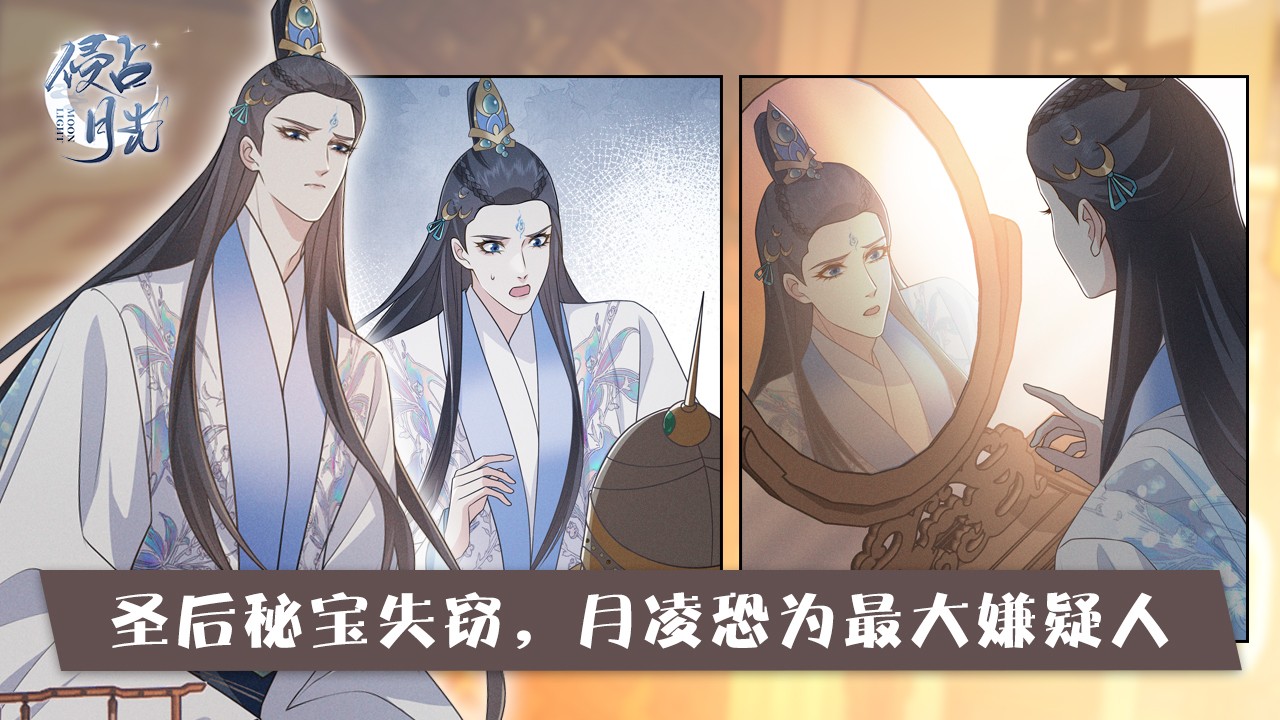 侵占月光》_正版未删减_B站漫画