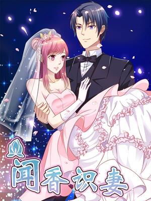 闻香识妻 - 哔哩哔哩漫画