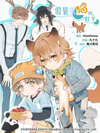 假装成猫的日子