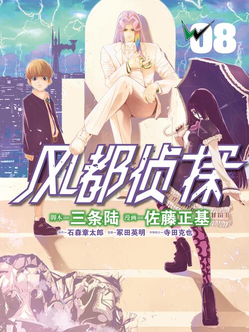 风都侦探 漫画全集在线观看 哔哩哔哩漫画