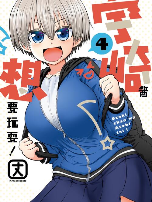 宇崎酱想要玩耍 漫画全集在线观看 哔哩哔哩漫画