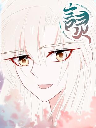 言灵- 漫画全集在线观看 - 哔哩哔哩漫画