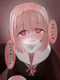 内向的青梅竹马被魅魔夺舍后突然变得异常主动