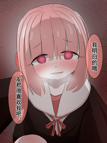 青梅竹马被魅魔夺舍后突然变得异常主动