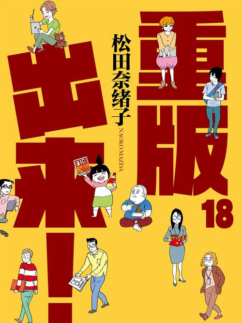 重版出来 漫画全集在线观看 哔哩哔哩漫画