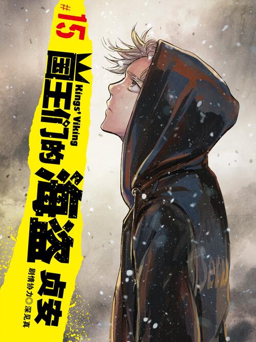 国王们的海盗 境外版 漫画全集在线观看 哔哩哔哩漫画
