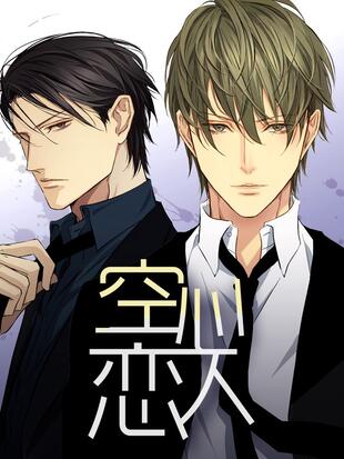 空心恋人 漫画全集在线观看 哔哩哔哩漫画