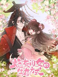 炮灰闺女的生存方式