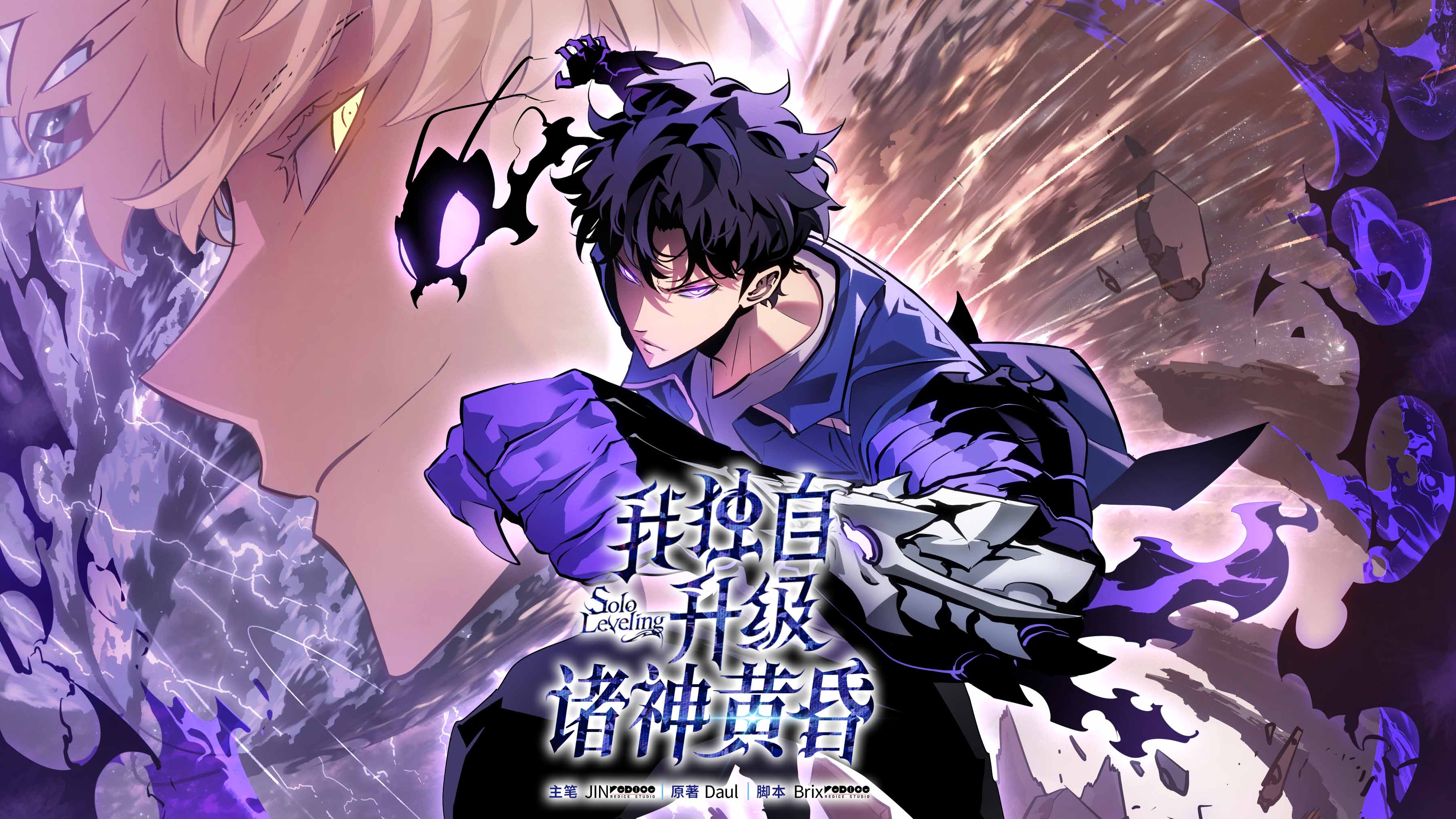 我独自升级：诸神黄昏》_正版合集_B漫