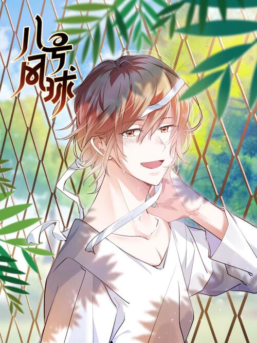 046 - 八号风球 - 漫画全集在线观看 - 哔哩哔哩漫画