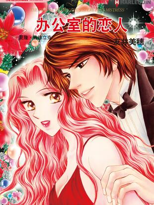 办公室的恋人 漫画全集在线观看 哔哩哔哩漫画