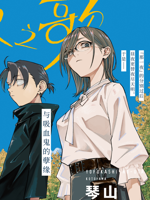 《彻夜之歌》_人气彻夜之歌第二季上新_B站漫画
