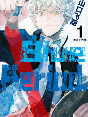Blue Period 漫画全集在线观看 哔哩哔哩漫画